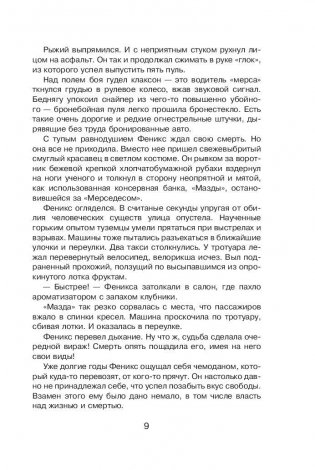 А теперь мы порвем Африку! фото книги 9