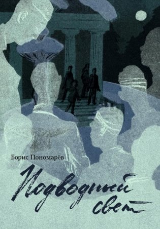 Подводный свет фото книги