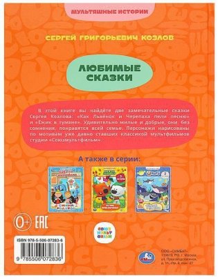 Любимые сказки. 2 истории. Мультяшные истории фото книги 5