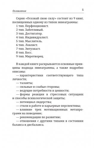 Эннеаграмма. Тип 8. Босс фото книги 3