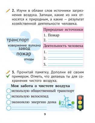 Человек и мир. 2 класс. Рабочая тетрадь фото книги 8