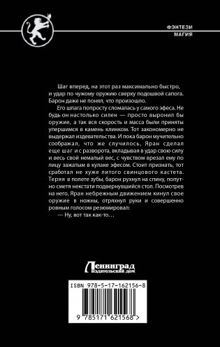 Наставник. Не бесите демона фото книги 17