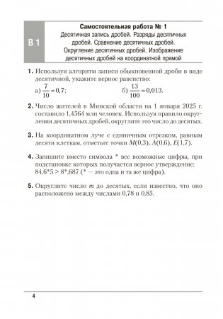 Математика. 6 класс. Самостоятельные и контрольные работы фото книги 3