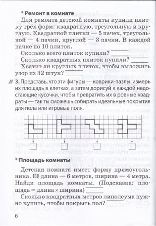 Занимательная логика. 2 класс. Часть 1. Рабочая тетрадь фото книги 4