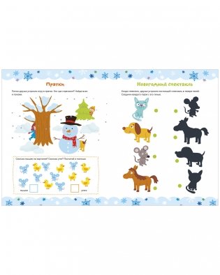 Рисуем и играем. Активити на зимние каникулы фото книги 5