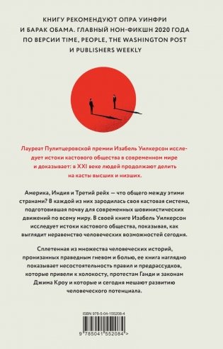 Касты. Истоки неравенства в XXI веке фото книги 2