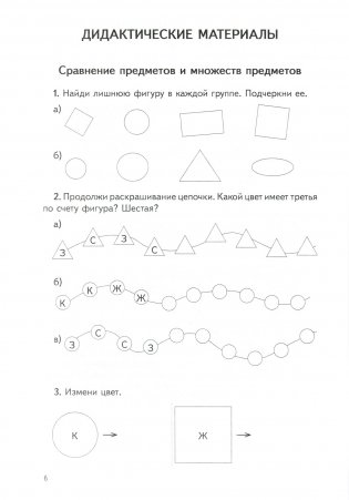 Математика. 1 класс. Дидактические и диагностические материалы фото книги 2