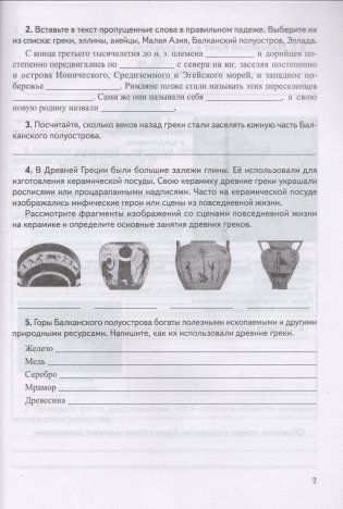 История Древнего мира. 5 класс. Рабочая тетрадь. В двух частях. Часть 2 фото книги 3