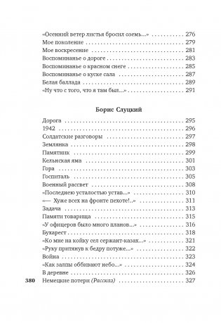 «Горит и кружится планета…» Фронтовая поэзия фото книги 7