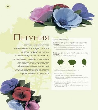 Роскошные цветы и букеты из бумаги фото книги 6