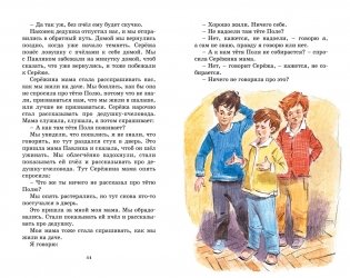 Дневник Коли Синицына фото книги 5