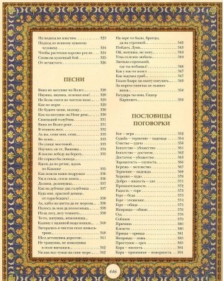 Шедевры русского фольклора фото книги 4