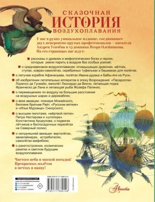 Сказочная история воздухоплавания фото книги 6