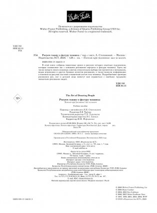 Рисуем голову и фигуру человека фото книги 3