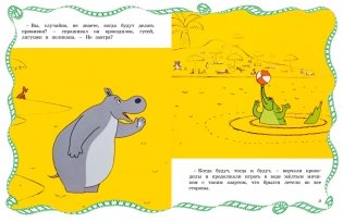 О бегемоте, который боялся прививок фото книги 2