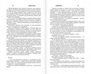 Служанка фото книги 6