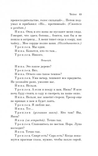 Вишневый сад. Пьесы фото книги 14