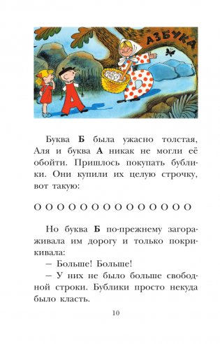 Аля, Кляксич и буква "А". Рисунки В. Чижикова фото книги 11