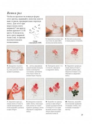 Искусство вышивания шелковыми лентами: цветочные мотивы фото книги 6