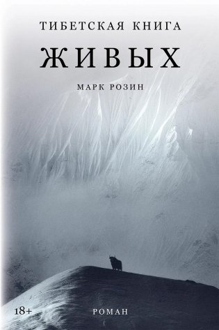 Тибетская книга живых фото книги