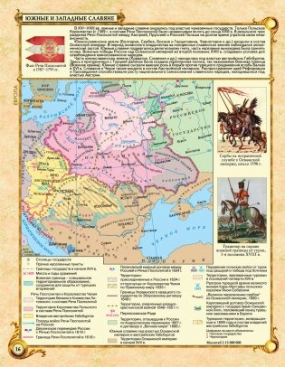 Атлас. Всемирная история Нового времени. XVI – XVIII вв. 7 класс фото книги 3