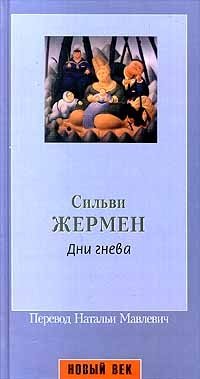 Дни гнева фото книги
