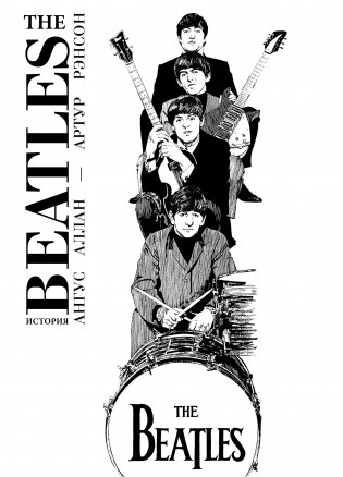 The Beatles. История фото книги