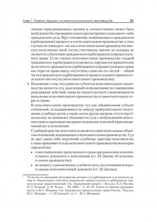 Исполнительное производство. Учебник для вузов. Гриф МО РФ фото книги 11