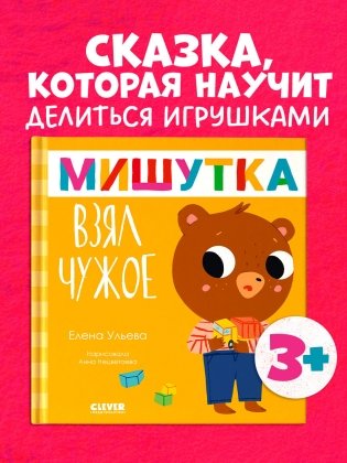 Сказки для детей. Мишутка взял чужое фото книги 2