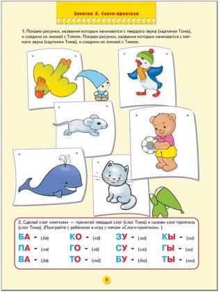 Уроки грамоты для занятий с детьми от 4 до 5 лет серии "Школа семи гномов" фото книги 6
