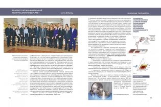 Вузовская наука Беларуси фото книги 6