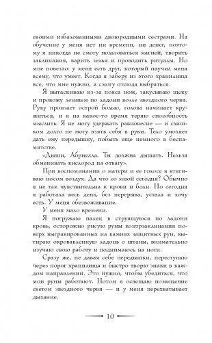 Эти лживые клятвы (#1) фото книги 11