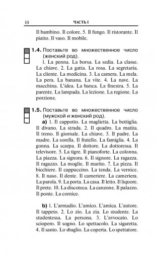 Современный итальянский. Практикум по грамматике фото книги 11