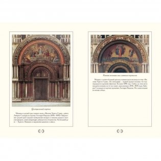 Базилика Сан-Марко в Венеции фото книги 4