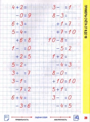Математика. Комплексный тренажер. 1 класс. Иинтерактивные задания фото книги 3