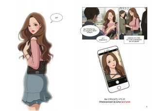 Истинная красота. Том 1 фото книги 4
