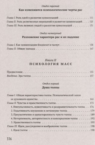 Психология народов и масс фото книги 3