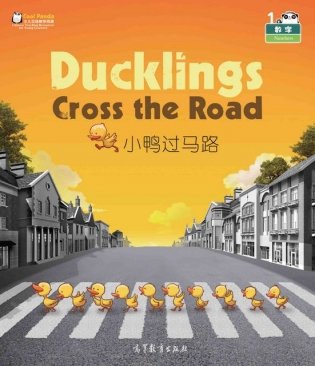 Ducklings Cross the Road фото книги