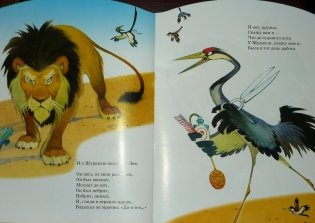 Почему у льва большая грива фото книги 5