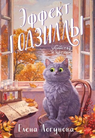 Эффект Годзиллы фото книги