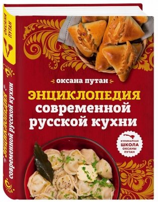 Энциклопедия современной русской кухни фото книги