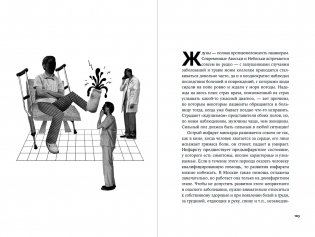 Пациентология. Ждуны, лгуны и "мне только спросить" фото книги 4