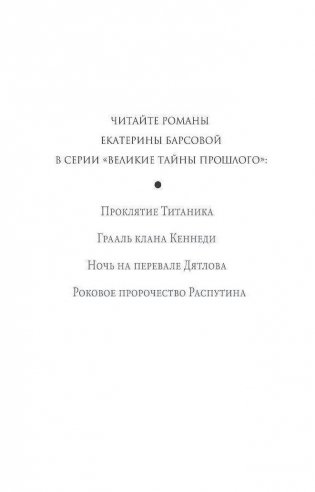 Роковое пророчество Распутина фото книги 3