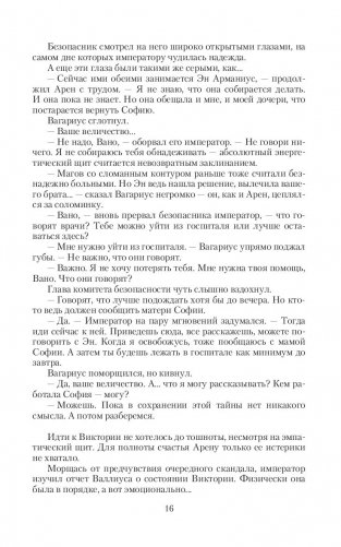 Тьма императора. Жизнь на двоих фото книги 16