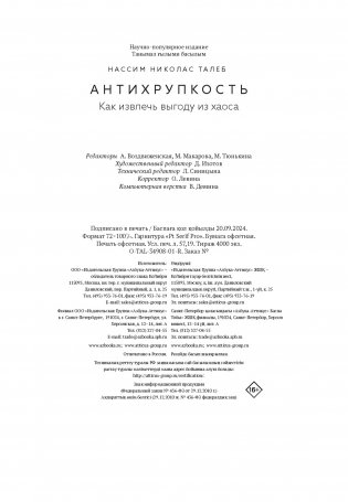 Антихрупкость. Как извлечь выгоду из хаоса фото книги 10