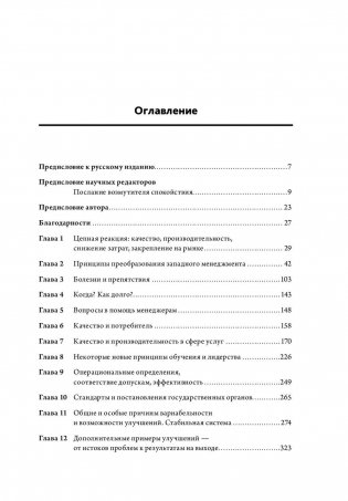 Выход из кризиса: новая парадигма управления людьми, системами и процессами фото книги 6