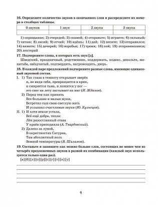 Готовимся к олимпиаде по русскому языку: лингвистический конкурс. 7-8 классы фото книги 5