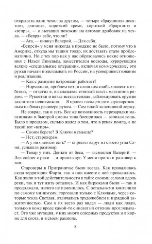 Ведьмы, карта, карабин фото книги 9