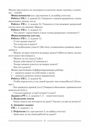 Математика. План-конспект уроков. 3 класс фото книги 4