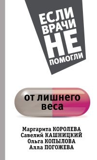 От лишнего веса фото книги
